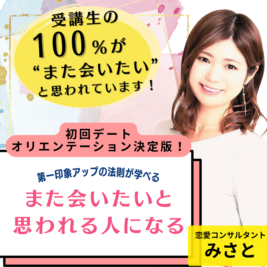 また会いたいと思われる人になるための会話術