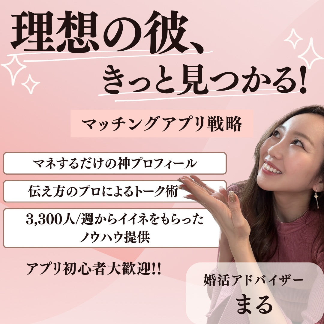 マッチングアプリで幸せに!理想の神彼引き寄せ術