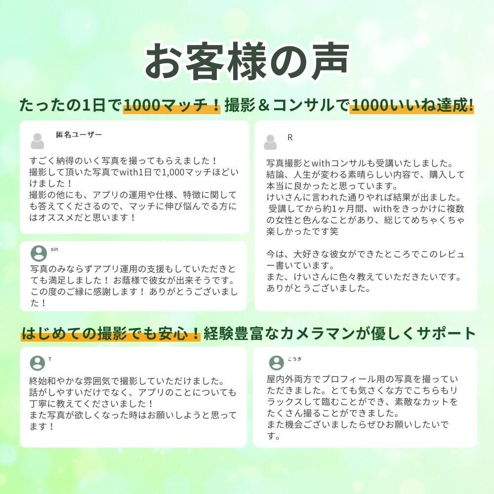 【3桁マッチ以上を目指す】マッチングアプリ攻略コンサル