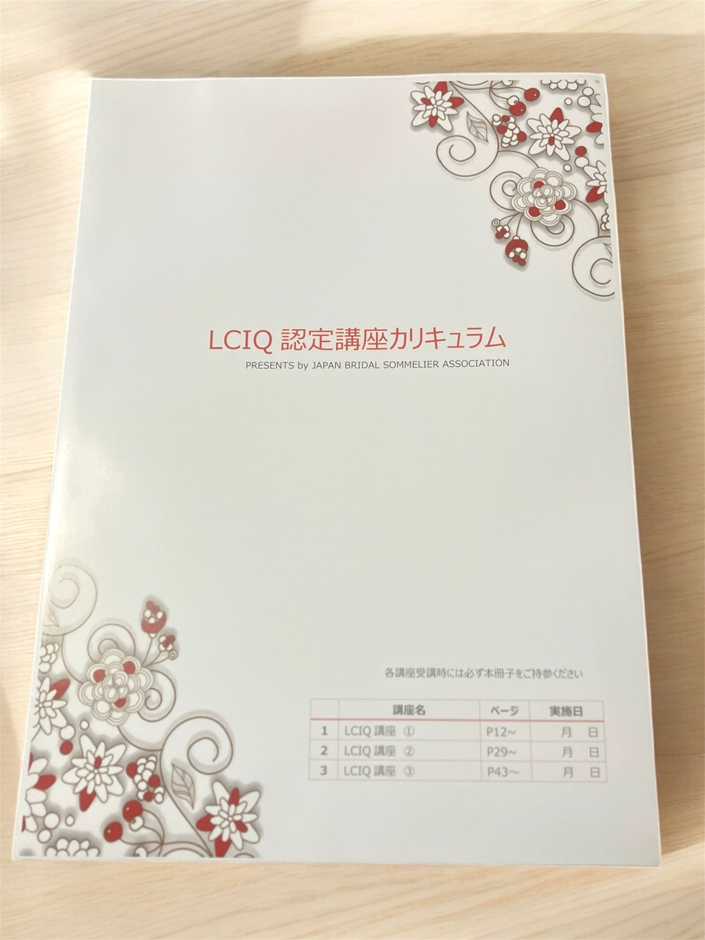 180日で自分の心に真っ直ぐな愛され恋婚スキル 取得!