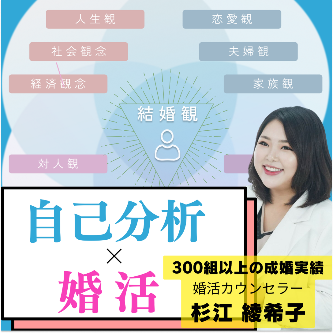 【結婚観診断】自己分析カウンセリング